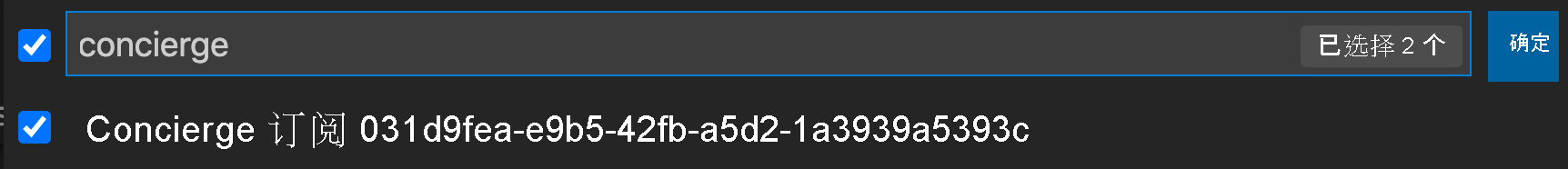 VS Code 的屏幕截图，其中显示了如何按订阅进行筛选。