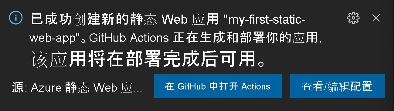 确认代码的屏幕截图，要求用户在 GitHub 中打开动作或查看/编辑配置。