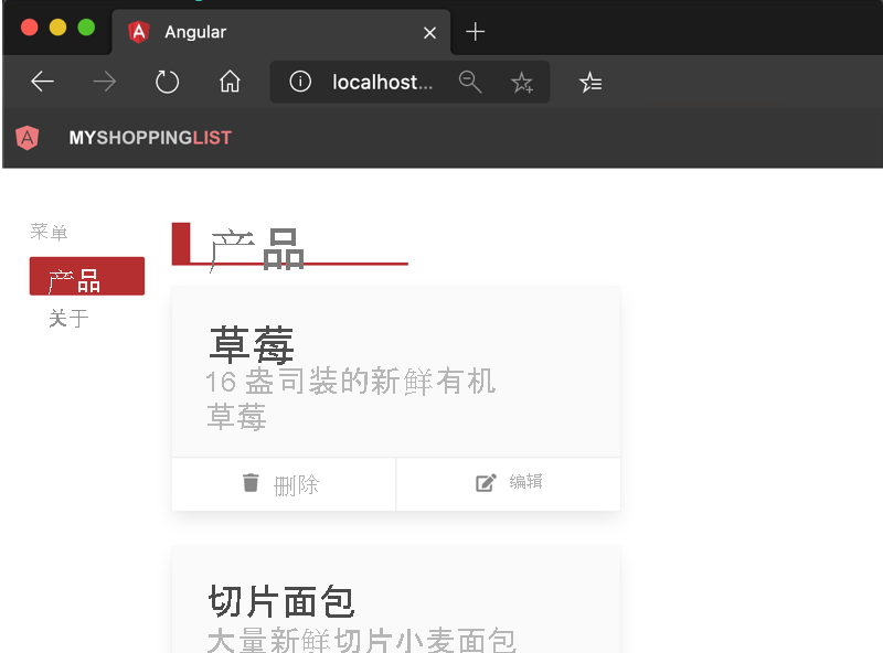 演示 Angular 示例应用程序的屏幕截图。