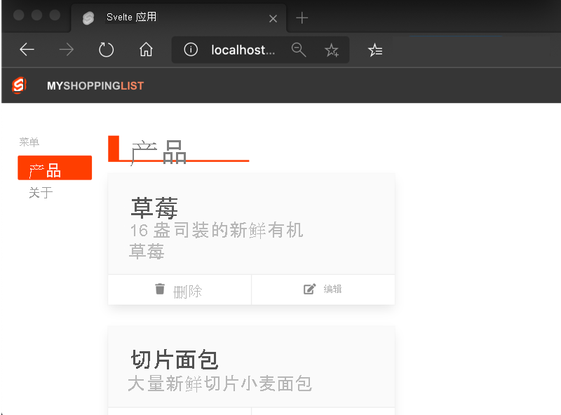 演示 Svelte 示例应用程序的屏幕截图。