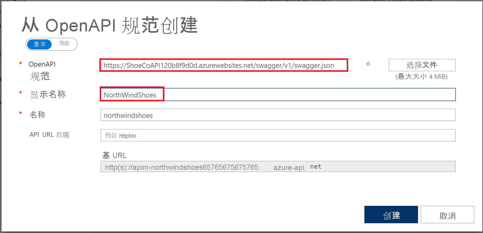 “基于 OpenAPI 规范创建”导入设置的屏幕截图，其中突出显示了“OpenAPI 规范”和“显示名称”字段。