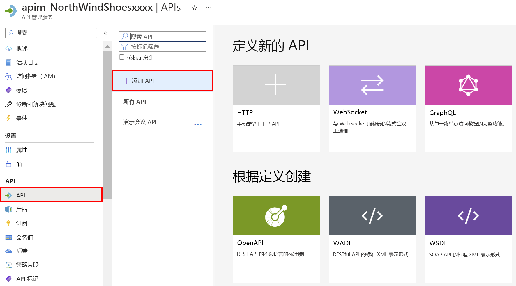 Azure 门户的屏幕截图，其中显示了 API 管理服务，突出显示并选中了 API 部分。