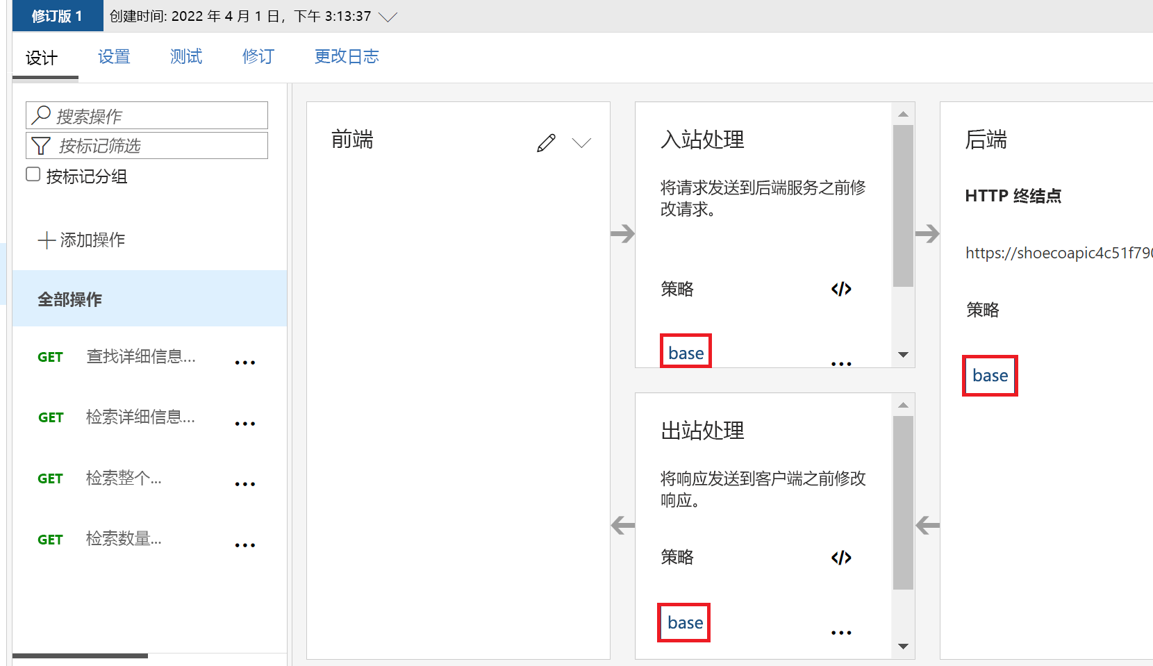 Azure 门户的屏幕截图，其中显示了所有操作的 API 配置并突出显示了入站、出站和后端部分的基本策略。
