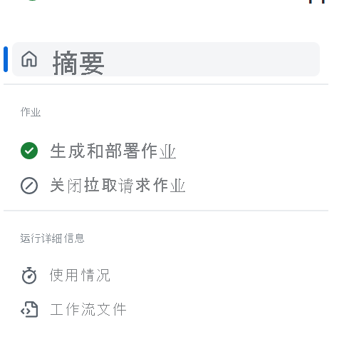 显示工作流页上的“生成和部署”按钮的屏幕截图。
