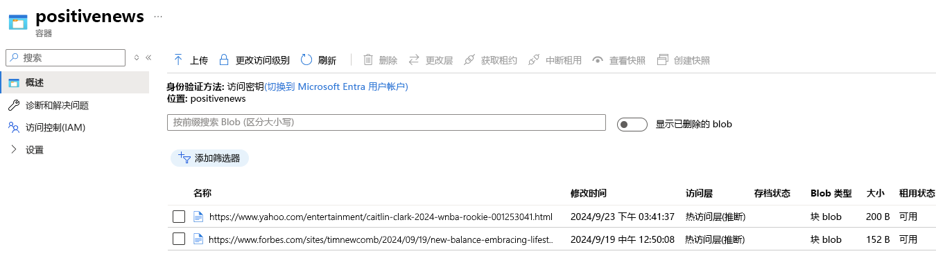 屏幕截图显示了包含积极新闻文章的 Blob 容器。