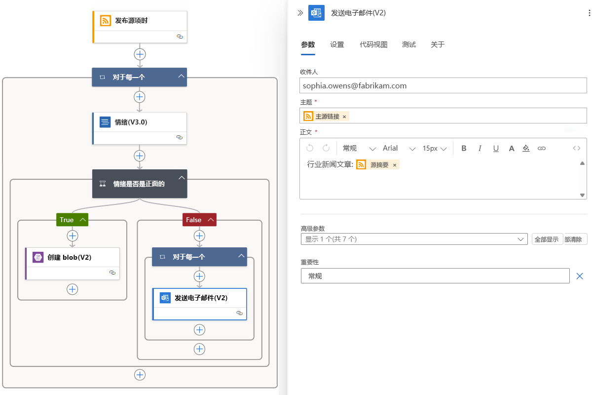 屏幕截图显示了使用 RSS 触发器输出的“发送电子邮件”操作。