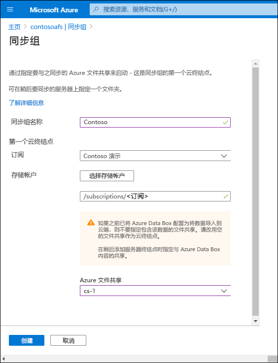 Azure 门户中“同步组”页的屏幕截图。同步组名称为 ContosoSyncGrp1，同时配置了存储帐户和 Azure 文件共享值。