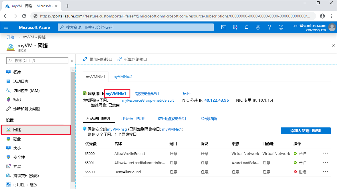 Azure 门户 NIC 的屏幕截图。