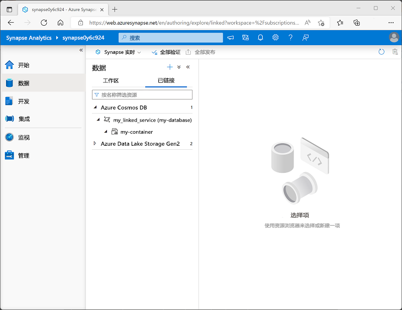 Azure Synapse Studio 的屏幕截图，其中显示了包含 Azure Cosmos DB 链接服务的“数据”页。