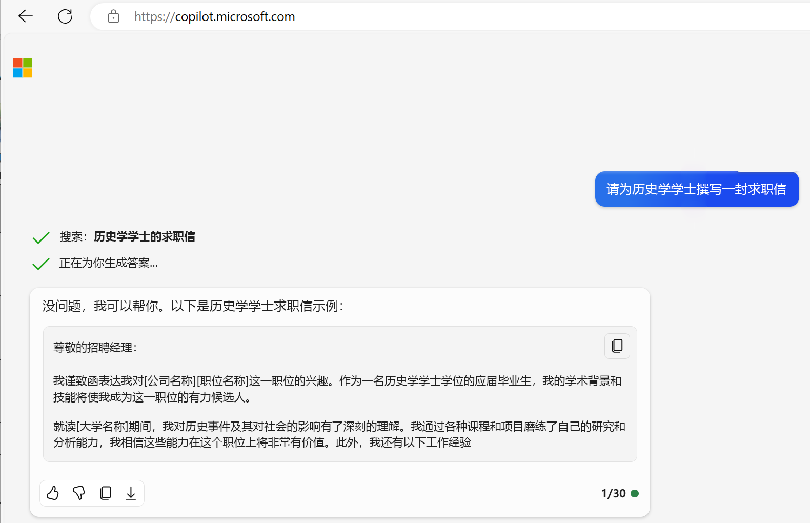 一张 AI 生成的求职信的屏幕截图，为具有历史学士学位的个人所写。
