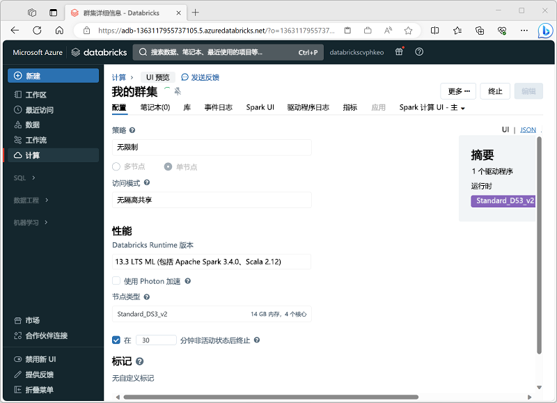 Azure Databricks 门户中“创建群集”界面的屏幕截图。