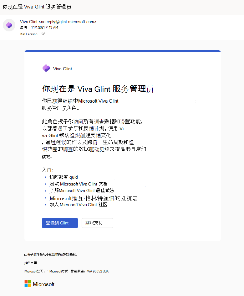 Viva Glint服务管理员添加到管理员角色时收到的电子邮件通知的屏幕截图。
