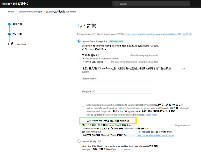 屏幕截图显示如何在数据上传过程中确定组织数据的优先级。
